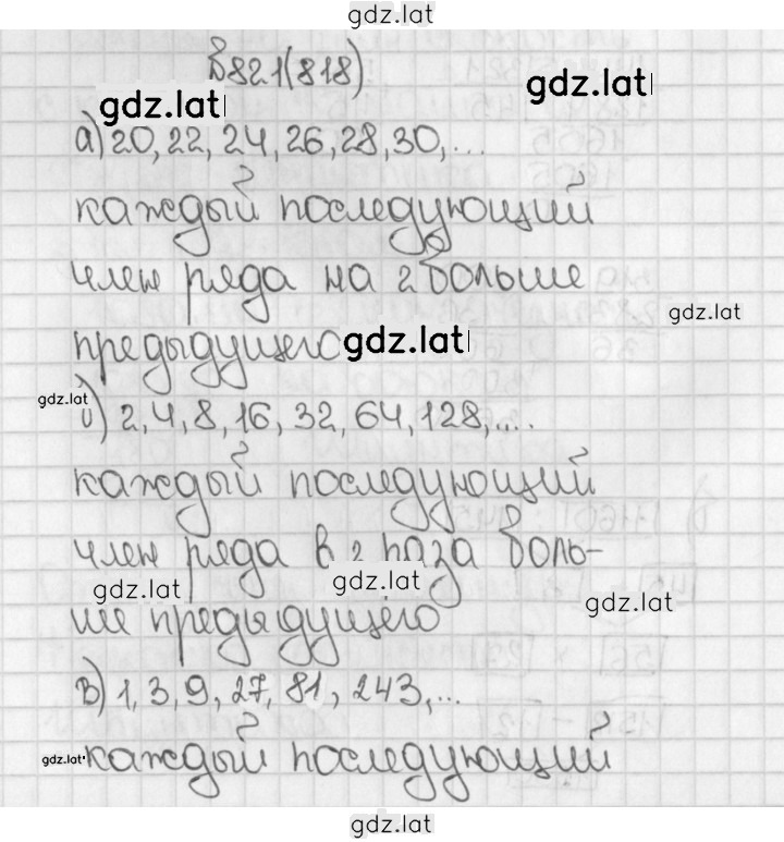 Решение задания № 818 (821) — страница 1