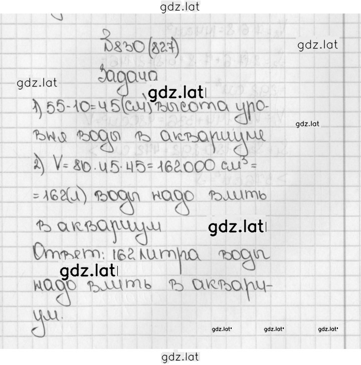 Решение задания № 827 (830) — страница 1