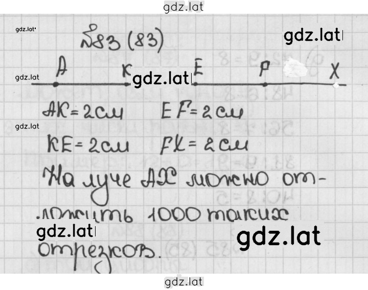 Решение задания № 83 (83) — страница 1