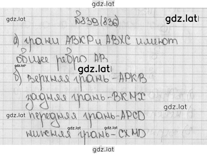 Решение задания № 836 (839) — страница 1