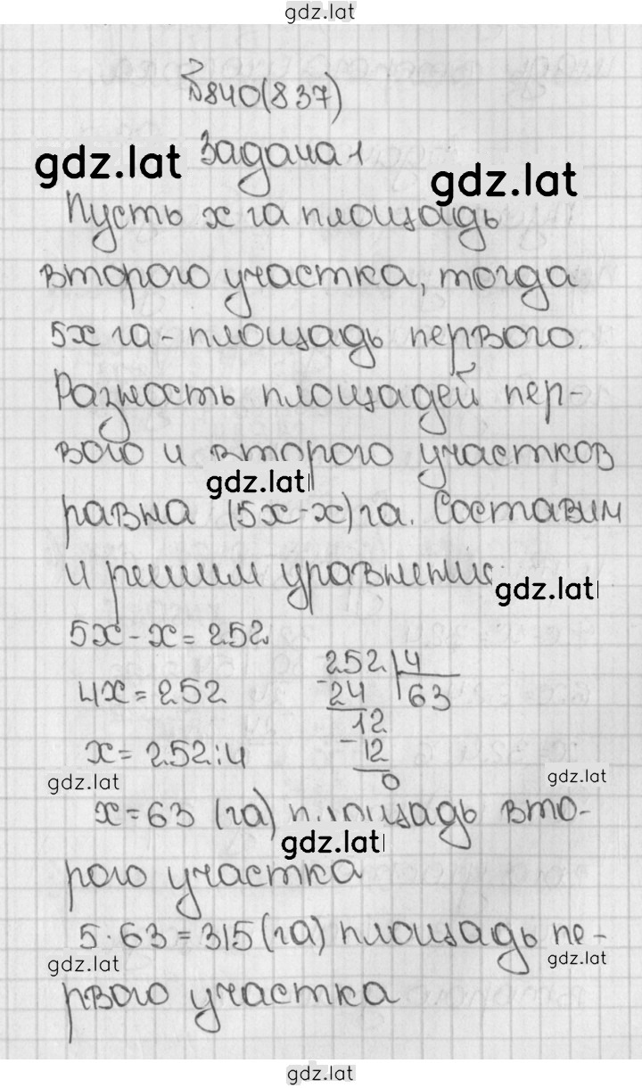 Решение задания № 837 (840) — страница 1