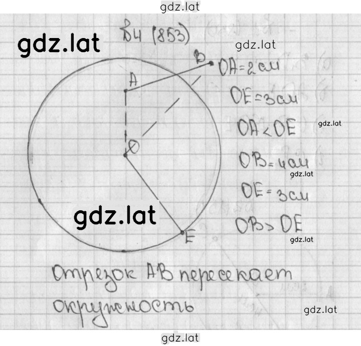 Решение задания № 853 (4) — страница 1
