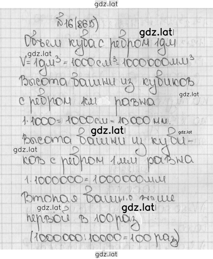 Решение задания № 865 (16) — страница 1