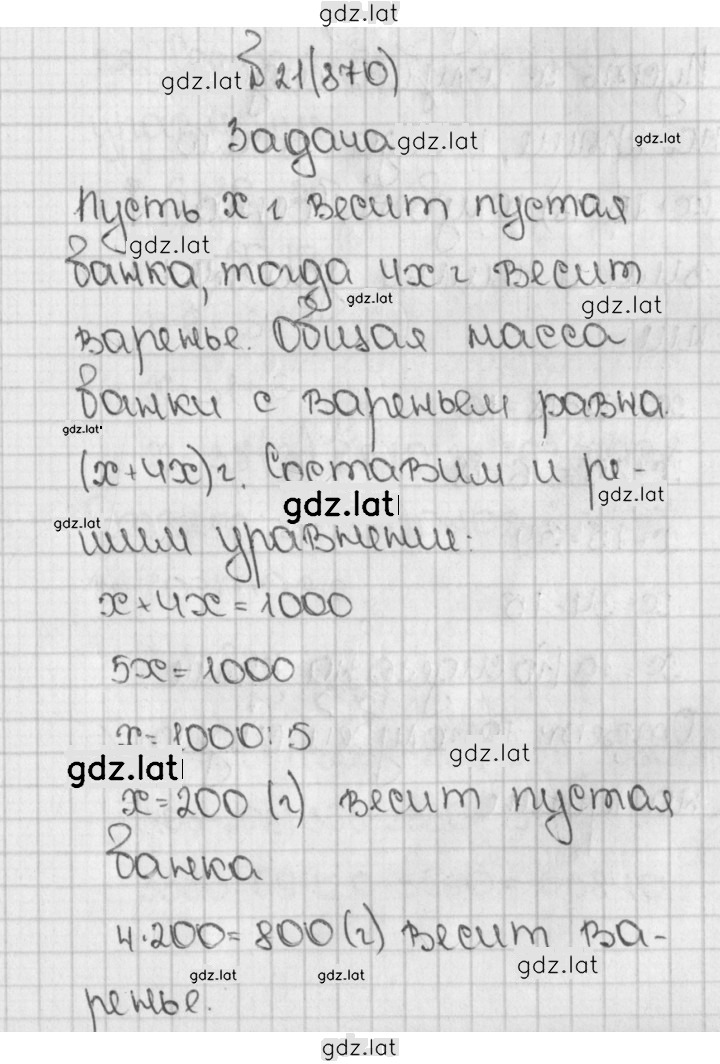 Решение задания № 870 (21) — страница 1