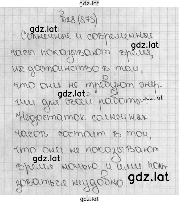 Решение задания № 873 (28) — страница 1