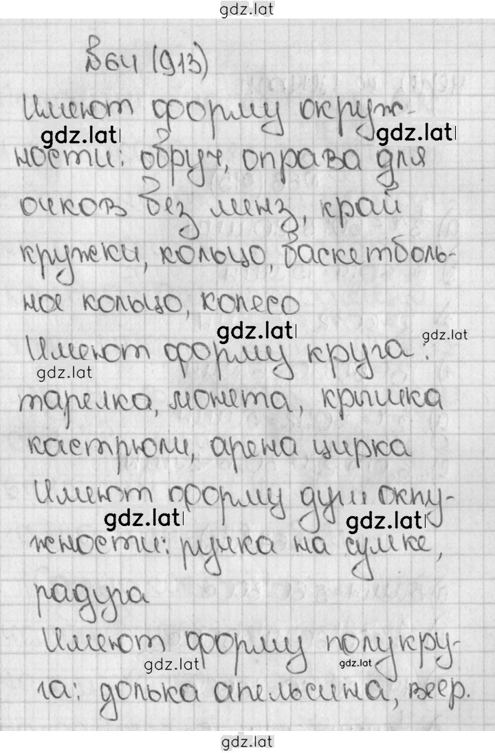 Решение задания № 913 (64) — страница 1
