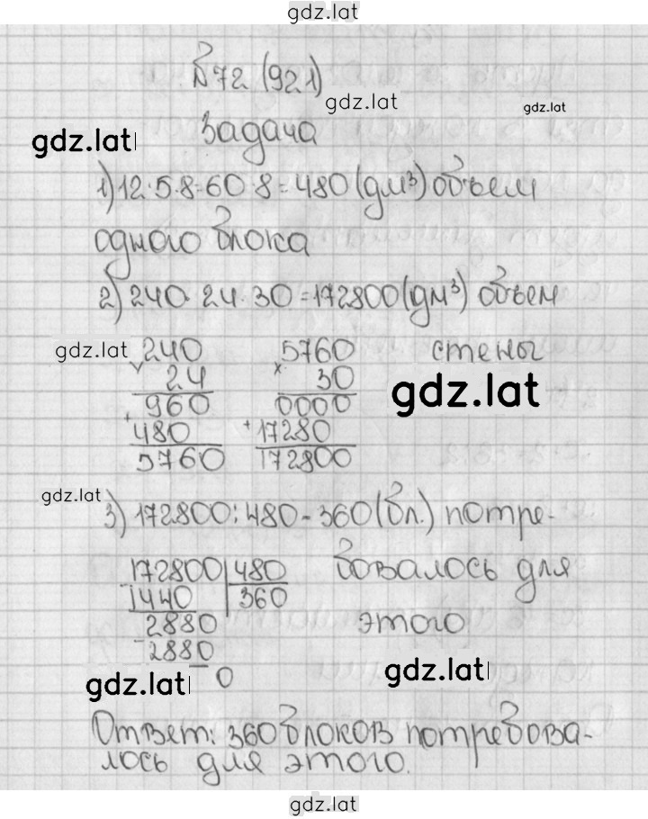 Решение задания № 921 (72) — страница 1