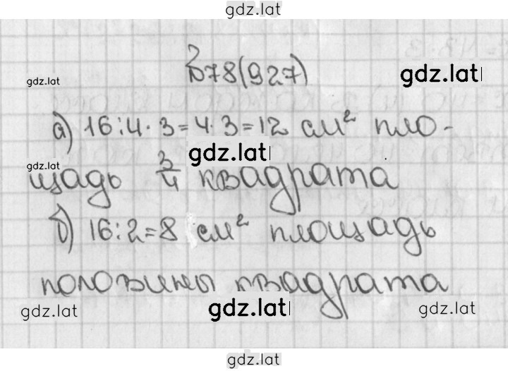 Решение задания № 927 (78) — страница 1