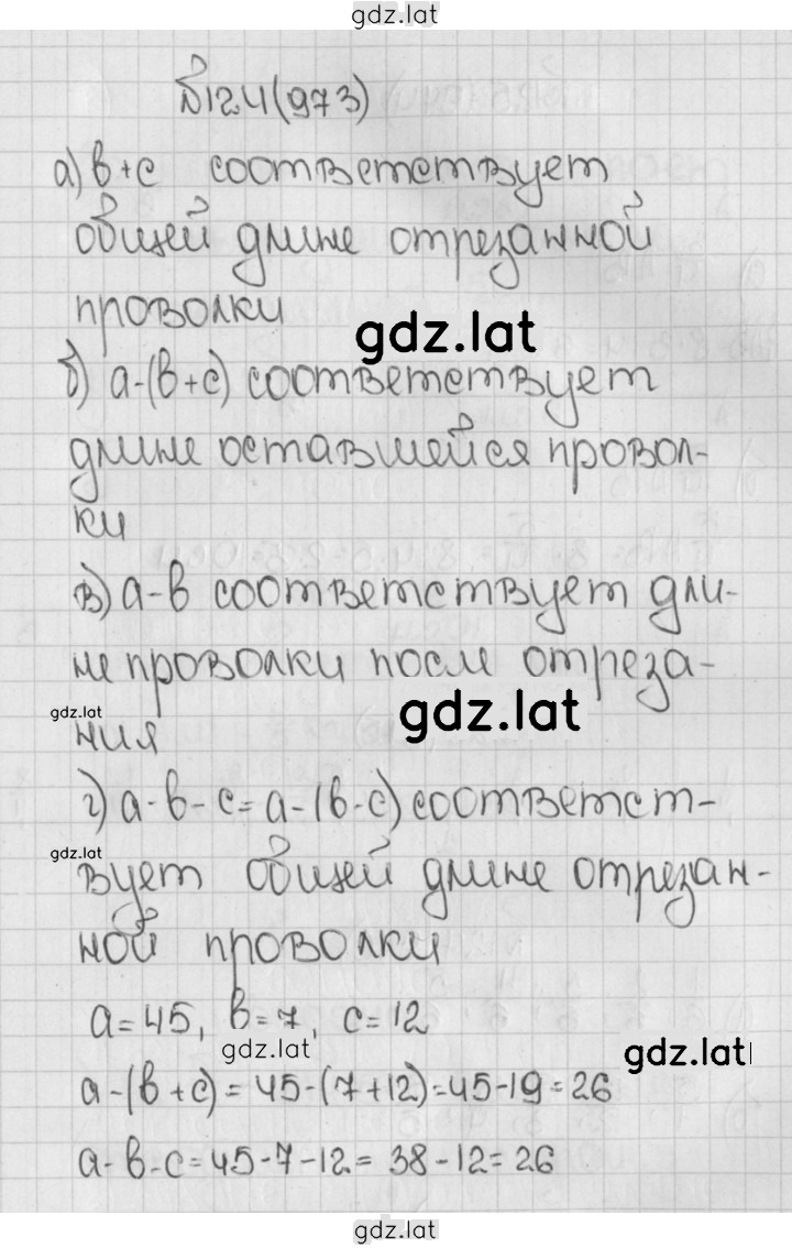 Решение задания № 973 (124) — страница 1