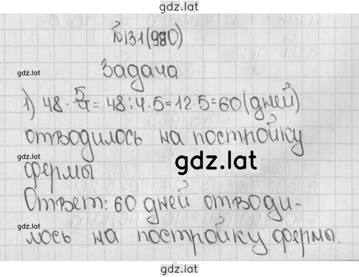 Решение задания № 980 (131) — страница 1