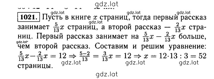 Решение задания № 1021 (172) — страница 1