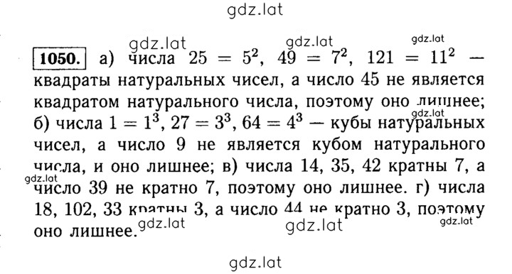 Решение задания № 1050 (201) — страница 1