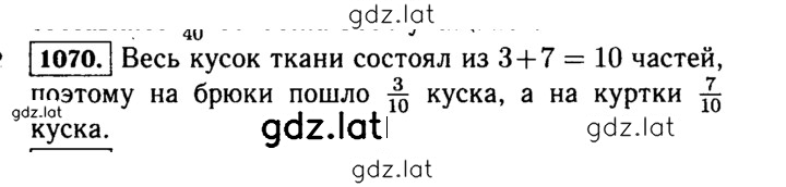 Решение задания № 1070 (221) — страница 1
