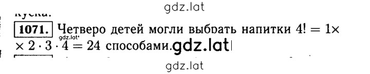 Решение задания № 1071 (222) — страница 1