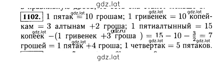 Решение задания № 1102 (253) — страница 1