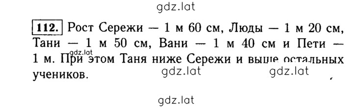 Решение задания № 112 (112) — страница 1