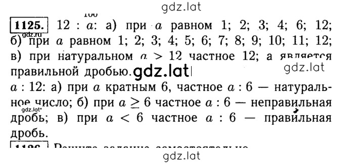 Решение задания № 1125 (276) — страница 1