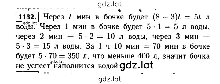 Решение задания № 1132 (283) — страница 1