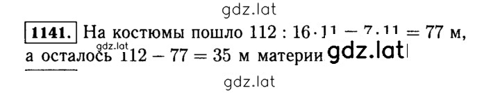 Решение задания № 1141 (292) — страница 1