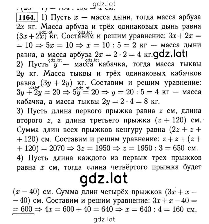 Решение задания № 1164 (315) — страница 1