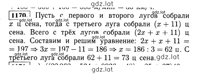 Решение задания № 1170 (321) — страница 1