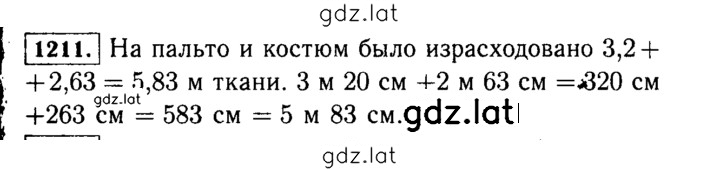 Решение задания № 1211 (361) — страница 1