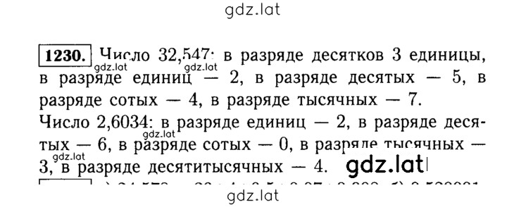 Решение задания № 1230 (380) — страница 1