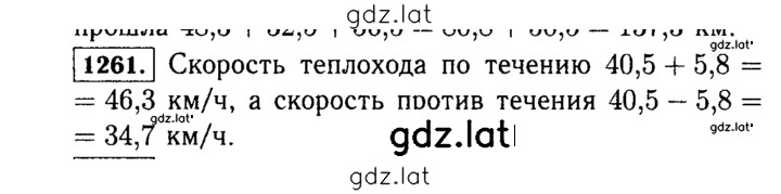 Решение задания № 1261 (411) — страница 1