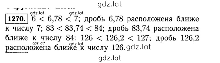 Решение задания № 1270 (420) — страница 1