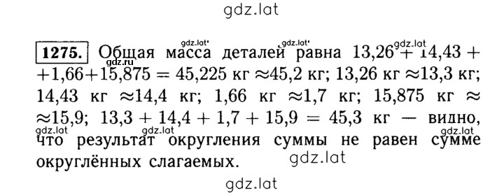 Решение задания № 1275 (425) — страница 1