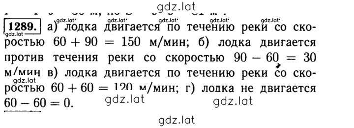 Решение задания № 1289 (439) — страница 1