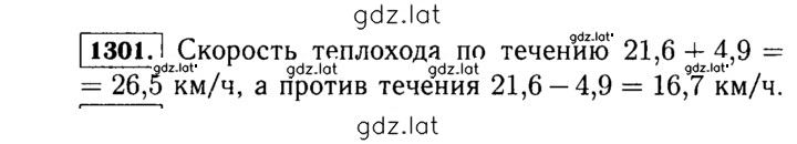 Решение задания № 1301 (452) — страница 1