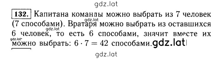 Решение задания № 132 (132) — страница 1