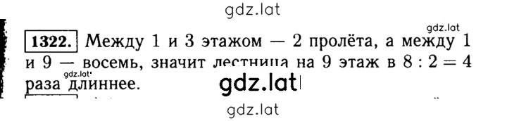 Решение задания № 1322 (473) — страница 1