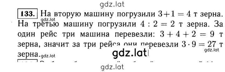 Решение задания № 133 (133) — страница 1