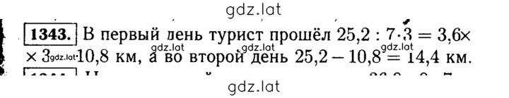 Решение задания № 1343 (494) — страница 1