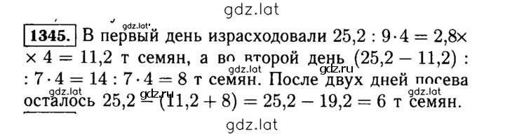 Решение задания № 1345 (496) — страница 1