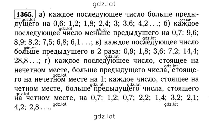 Решение задания № 1365 (516) — страница 1