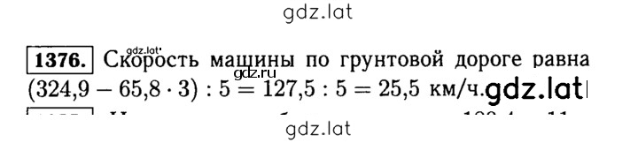 Решение задания № 1376 (527) — страница 1
