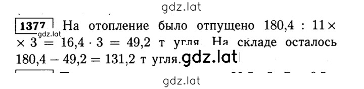 Решение задания № 1377 (528) — страница 1