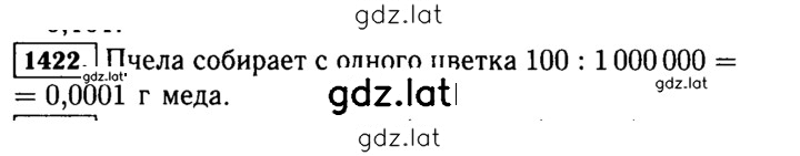 Решение задания № 1422 (573) — страница 1