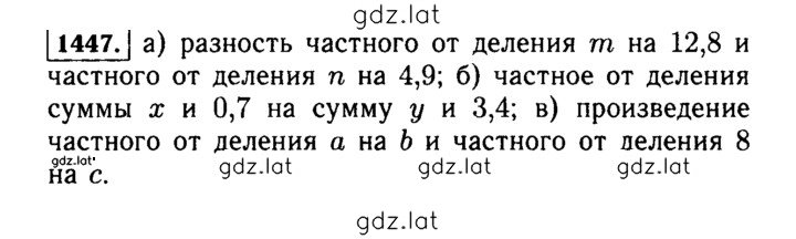 Решение задания № 1447 (598) — страница 1