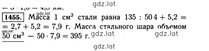 Решение задания № 1455 (606) — страница 1