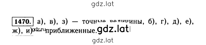 Решение задания № 1470 (621) — страница 1