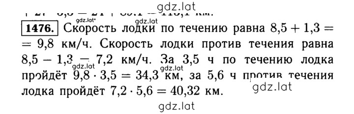Решение задания № 1476 (627) — страница 1