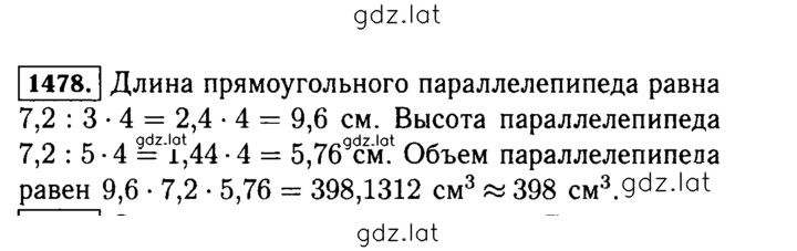 Решение задания № 1478 (629) — страница 1