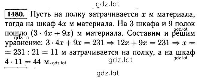 Решение задания № 1480 (631) — страница 1
