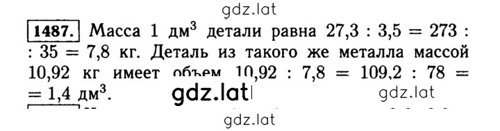 Решение задания № 1487 (638) — страница 1