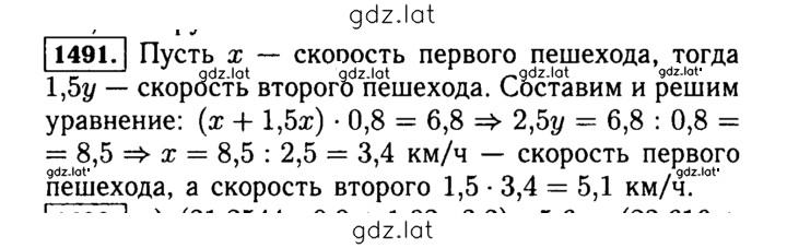 Решение задания № 1491 (642) — страница 1