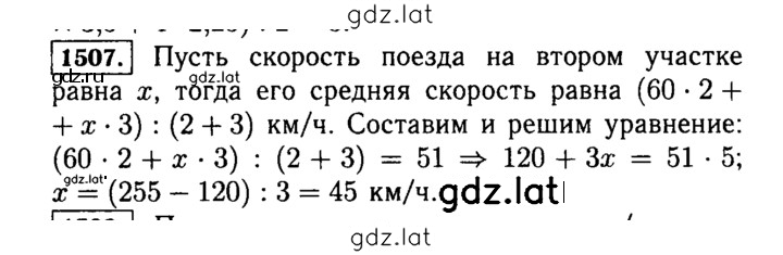 Решение задания № 1507 (660) — страница 1